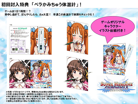 画像ギャラリー No.001のサムネイル画像 / 「超ヒロイン戦記」の発売日が2014年2月6日に決定。第1弾プロモーションムービー公開&初回封入特典の内容が明らかに