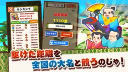 GO大名!