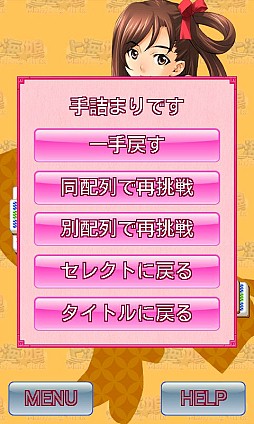 画像ギャラリー No.009のサムネイル画像 / ちょっぴりエッチな上海ゲーム到来。Android向けパズルゲーム「上海☆娘」を紹介する「(ほぼ)日刊スマホゲーム通信」第275回
