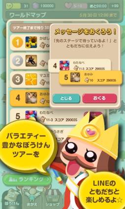 LINE ツアーズ