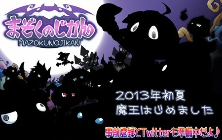 画像ギャラリー No.004のサムネイル画像 / アンビションの新作RPG「まぞくのじかん」のティザーサイトが公開に