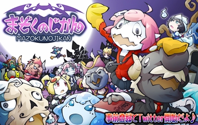 画像ギャラリー No.001のサムネイル画像 / “ポチポチ”RPG「まぞくのじかん」，公式サイトがオープン。事前登録も開始