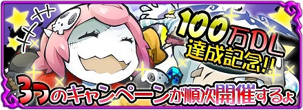 画像ギャラリー No.003のサムネイル画像 / 「まぞくのじかん」100万ダウンロード突破を記念したイベントが11月5日に実施