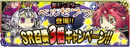 画像ギャラリー No.003のサムネイル画像 / 「まぞくのじかん」,魔王石召喚でのSR出現確率が3倍に。11月16日から