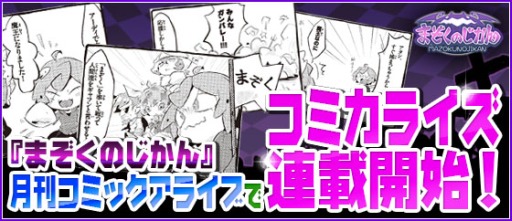 画像ギャラリー No.001のサムネイル画像 / 「まぞくのじかん」の漫画連載がスタート＆31日のアップデート情報を公開