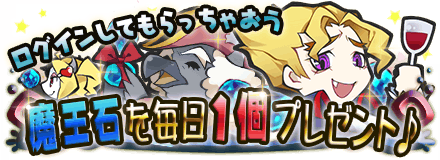 画像ギャラリー No.002のサムネイル画像 / 「まぞくのじかん」が120万DLを突破。アニメ「ディーふらぐ！」とのコラボイベントも開始に