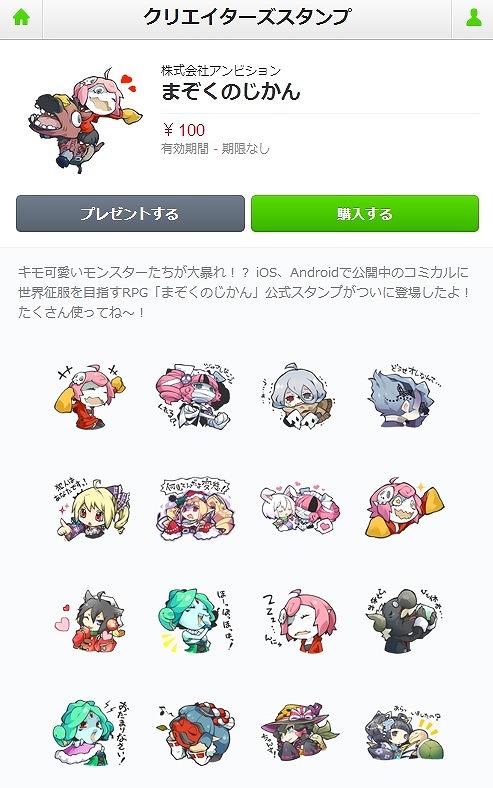 画像ギャラリー No.003のサムネイル画像 / 「まぞくのじかん」のモンスターがLINE向けスタンプに登場