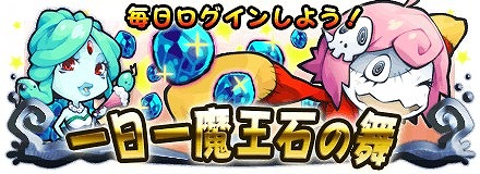 画像ギャラリー No.005のサムネイル画像 / 「まぞくのじかん」が200万DL突破。記念5大キャンペーンを実施