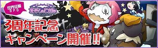 画像ギャラリー No.001のサムネイル画像 / 「まぞくのじかん」,3周年記念キャンペーンで主人公のアバターデザイン案を募集