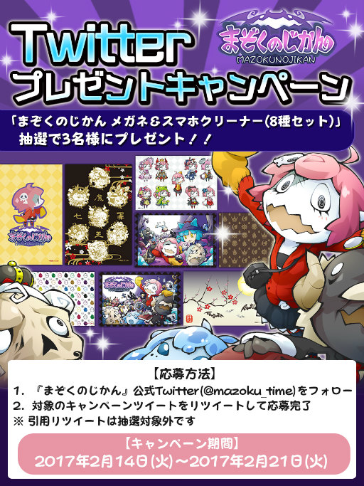 画像ギャラリー No.002のサムネイル画像 / 「まぞくのじかん」，スマホ＆メガネクリーナーが当たるバレンタイン企画始動