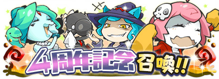 画像ギャラリー No.002のサムネイル画像 / 「まぞくのじかん」,4周年記念キャンペーンが7月1日にスタート