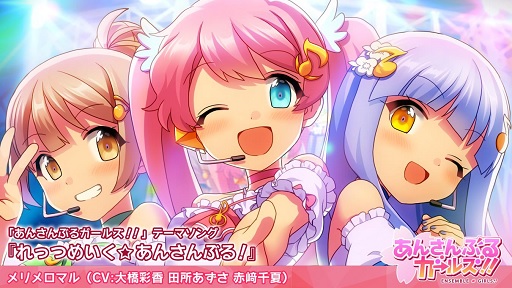 画像ギャラリー No.001のサムネイル画像 / 「あんさんぶるガールズ!」,テーマソング「れっつめいく☆あんさんぶる!」を公開