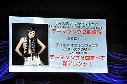 画像ギャラリー No.038のサムネイル画像 / キャスト陣のコスプレ率は過去最高? 「テイルズ オブ シンフォニア ユニゾナントパック」が発表された「テイルズ オブ フェスティバル 2013」1日目レポート