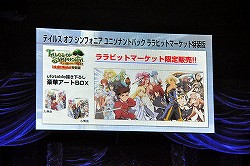 画像ギャラリー No.042のサムネイル画像 / キャスト陣のコスプレ率は過去最高? 「テイルズ オブ シンフォニア ユニゾナントパック」が発表された「テイルズ オブ フェスティバル 2013」1日目レポート