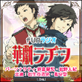 画像ギャラリー No.009のサムネイル画像 / 「小野坂昌也のテイフェスラジオ!」,第2回,3回のゲスト出演者が決定