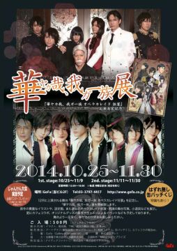 画像ギャラリー No.001のサムネイル画像 / 「華ヤカ哉、我ガ一族」展で行われるキャストイベントの詳細情報を公開