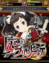 画像ギャラリー No.003のサムネイル画像 / ダークファンタジーRPG「反逆のブリュンヒルデ」がMobageにて配信中