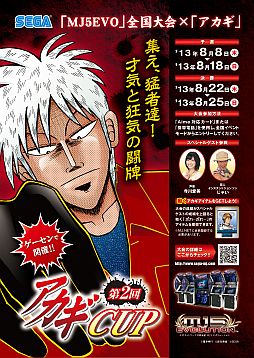 画像ギャラリー No.002のサムネイル画像 / 「MJ5 EVOLUTION」，漫画「アカギ」とのコラボ大会第2回予選が8月8日開始