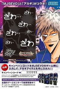 画像ギャラリー No.006のサムネイル画像 / 「MJ5 EVOLUTION」，漫画「アカギ」とのコラボ大会第2回予選が8月8日開始