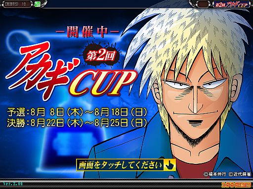画像ギャラリー No.009のサムネイル画像 / 「MJ5 EVOLUTION」，漫画「アカギ」とのコラボ大会第2回予選が8月8日開始
