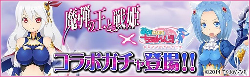 画像ギャラリー No.001のサムネイル画像 / 「萌えCanちぇんじ!」,アニメ「魔弾の王と戦姫」とのコラボガチャが登場