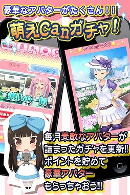 萌えCanちぇんじ!