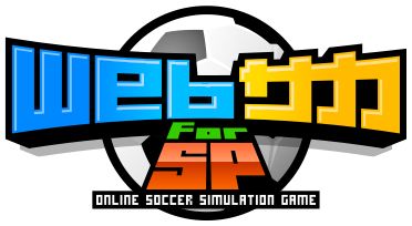 画像ギャラリー No.001のサムネイル画像 / サッカーSLG「WebサカForSP」が配信。1日5分でチームを最強に育てよう