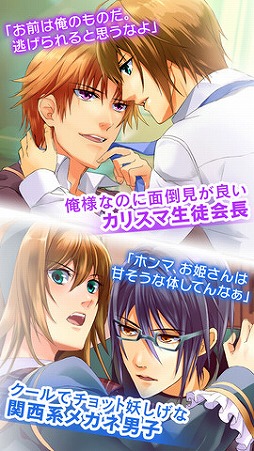俺プリ！〜俺が学園のお姫様！？〜