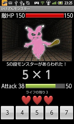 画像ギャラリー No.001のサムネイル画像 / 【6月4日のAndroid向けアプリセール情報】かけ算に特化した脳トレダンジョンRPG「かけざんモンスター」が100円で配信中