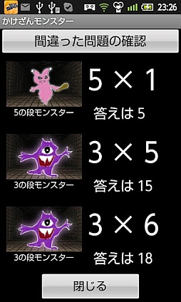 画像ギャラリー No.002のサムネイル画像 / 【6月4日のAndroid向けアプリセール情報】かけ算に特化した脳トレダンジョンRPG「かけざんモンスター」が100円で配信中