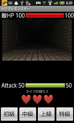 かけざんモンスター