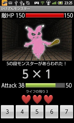 かけざんモンスター