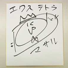 画像ギャラリー No.006のサムネイル画像 / 「エクステトラ」，登場キャラ「シホ」と「マサル」が異世界からつぶやく「キャラTwitter」がスタート。出演声優の直筆サイン色紙が当たるキャンペーンも