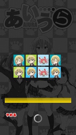 あいうら 神経衰弱で勝負だ！