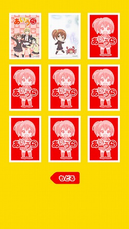 あいうら 神経衰弱で勝負だ！