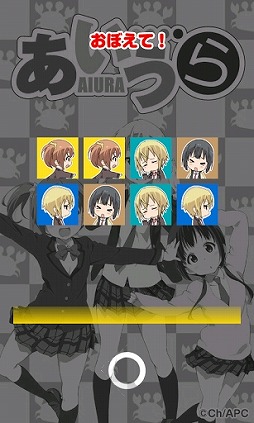 あいうら 神経衰弱で勝負だ！