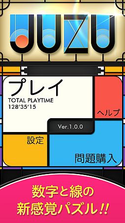 画像ギャラリー No.001のサムネイル画像 / iOS向け脳トレパズル「JUZU」が配信。数字と同じ本数の線をつなげよう