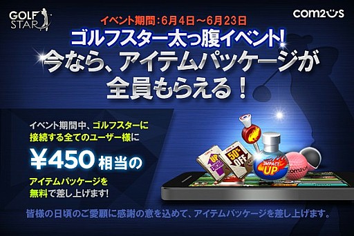 画像ギャラリー No.001のサムネイル画像 / 最大10人で遊ぶスマホ向けアプリ「ゴルフスター」,Android版が配信中