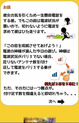 画像ギャラリー No.002のサムネイル画像 / 電波改善,やりましょう。Android向けアクション「恋のバリ3愛しTEL」を紹介する「(ほぼ)日刊スマホゲーム通信」第270回
