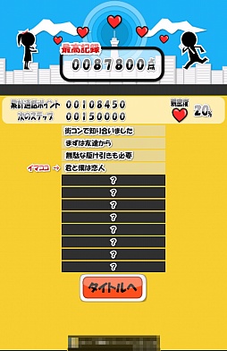 画像ギャラリー No.010のサムネイル画像 / 電波改善,やりましょう。Android向けアクション「恋のバリ3愛しTEL」を紹介する「(ほぼ)日刊スマホゲーム通信」第270回