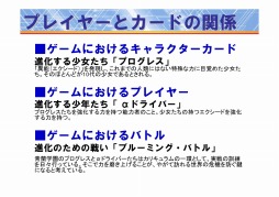 画像ギャラリー No.015のサムネイル画像 / 富士見書房とメディアファクトリーが放つ新作TCG「アンジュ・ヴィエルジュ」製作発表会レポート。シンプル&スピーディなゲーム性に要注目