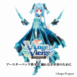 画像ギャラリー No.004のサムネイル画像 / 「アンジュ・ヴィエルジュ」ブースターパック第9章や関連サプライが10月8日に発売