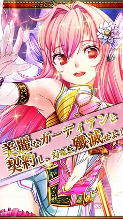 盟約のガーディアンナイツ