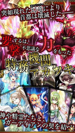 盟約のガーディアンナイツ