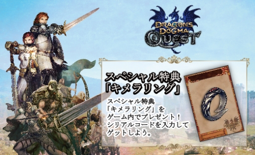 画像ギャラリー No.007のサムネイル画像 / 「ドラゴンズドグマ クエスト」とブランド「Bizarre」のコラボリングが12月19日に発売