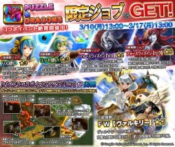 画像ギャラリー No.002のサムネイル画像 / 「ドラゴンズドグマ クエスト」で開催中の「パズドラ」イベントの攻略情報が公開