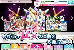 ラブライブ！スクールアイドルフェスティバル