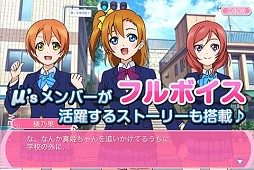 ラブライブ！スクールアイドルフェスティバル
