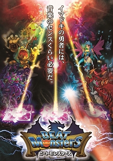 画像ギャラリー No.001のサムネイル画像 / 音楽×RPG「ビートモンスターズ」，App Storeに登場。いまどきの勇者に必要なのは，勇気でも強さでもなく“リズム感”