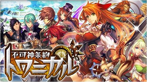 画像ギャラリー No.001のサムネイル画像 / ハンティングバトルゲーム「不可神条約トワニカル」,本日配信スタート
